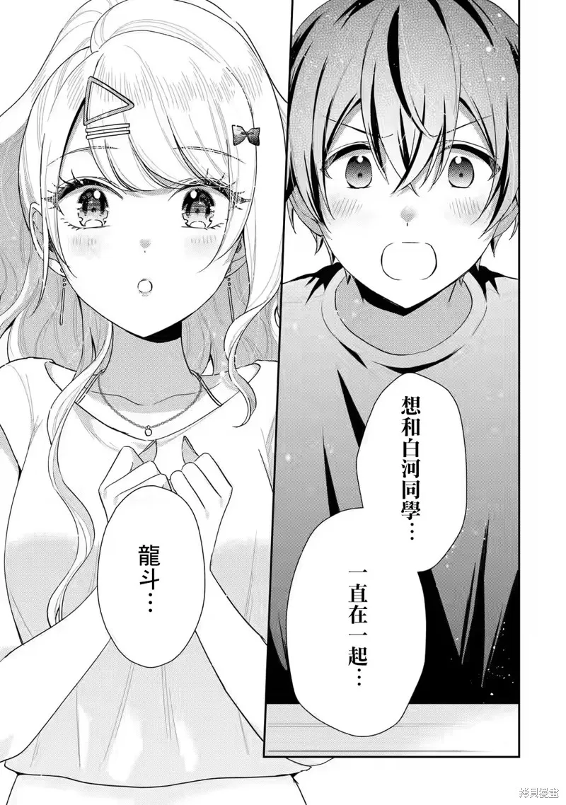 经验丰富的你和经验为零的我交往的故事,第14.2話,第12张