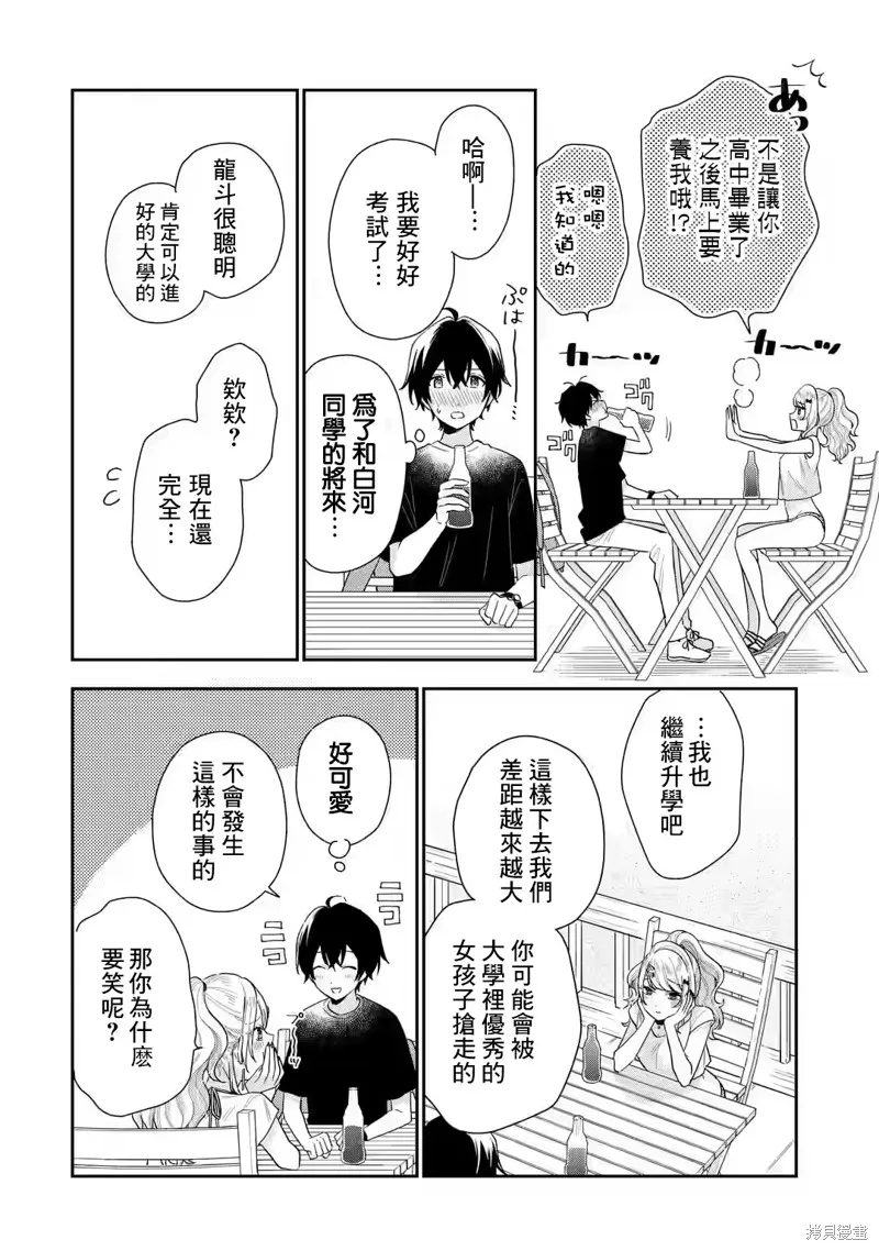 经验丰富的你和经验为零的我交往的故事,第14.2話,第13张