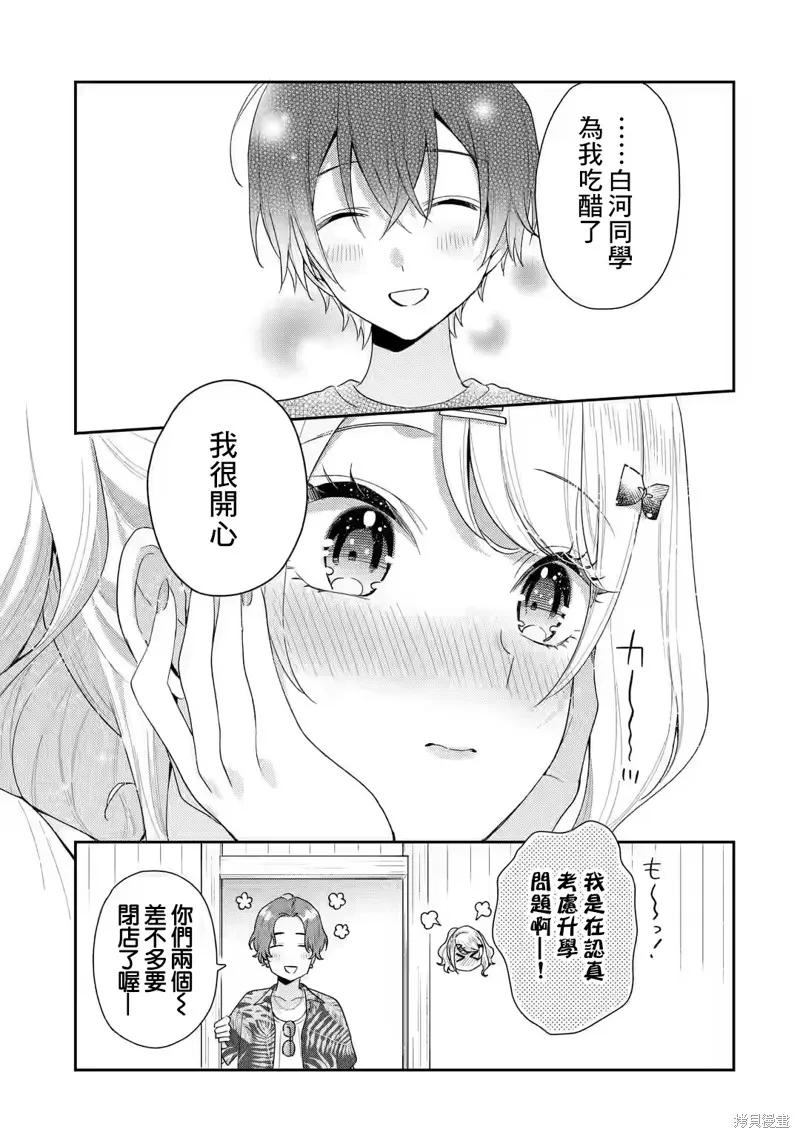 经验丰富的你和经验为零的我交往的故事,第14.2話,第14张