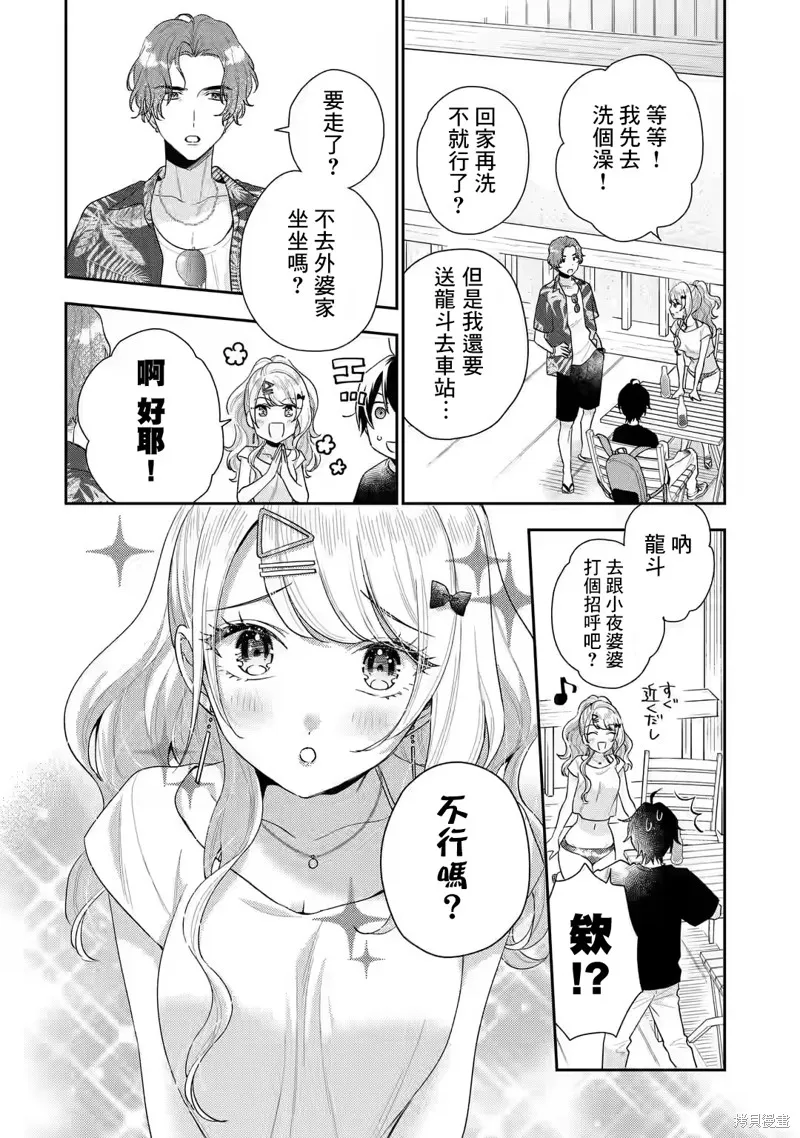经验丰富的你和经验为零的我交往的故事,第14.2話,第15张