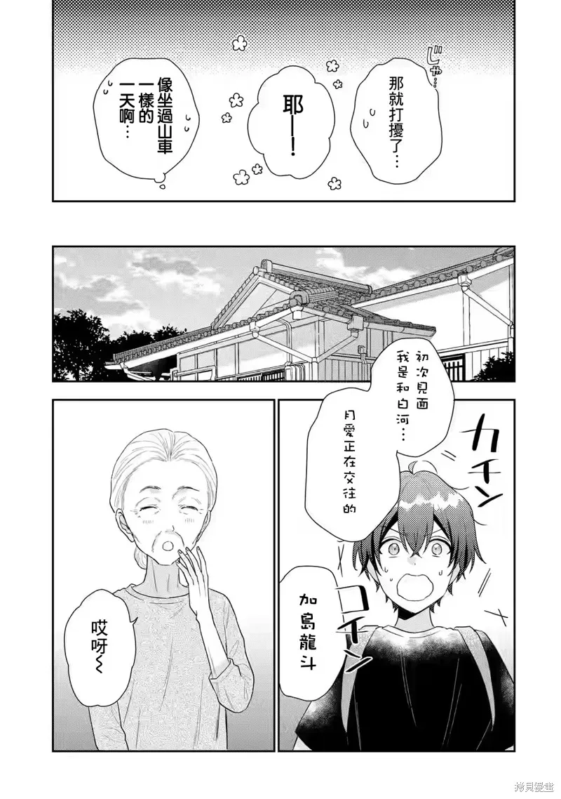 经验丰富的你和经验为零的我交往的故事,第14.2話,第16张