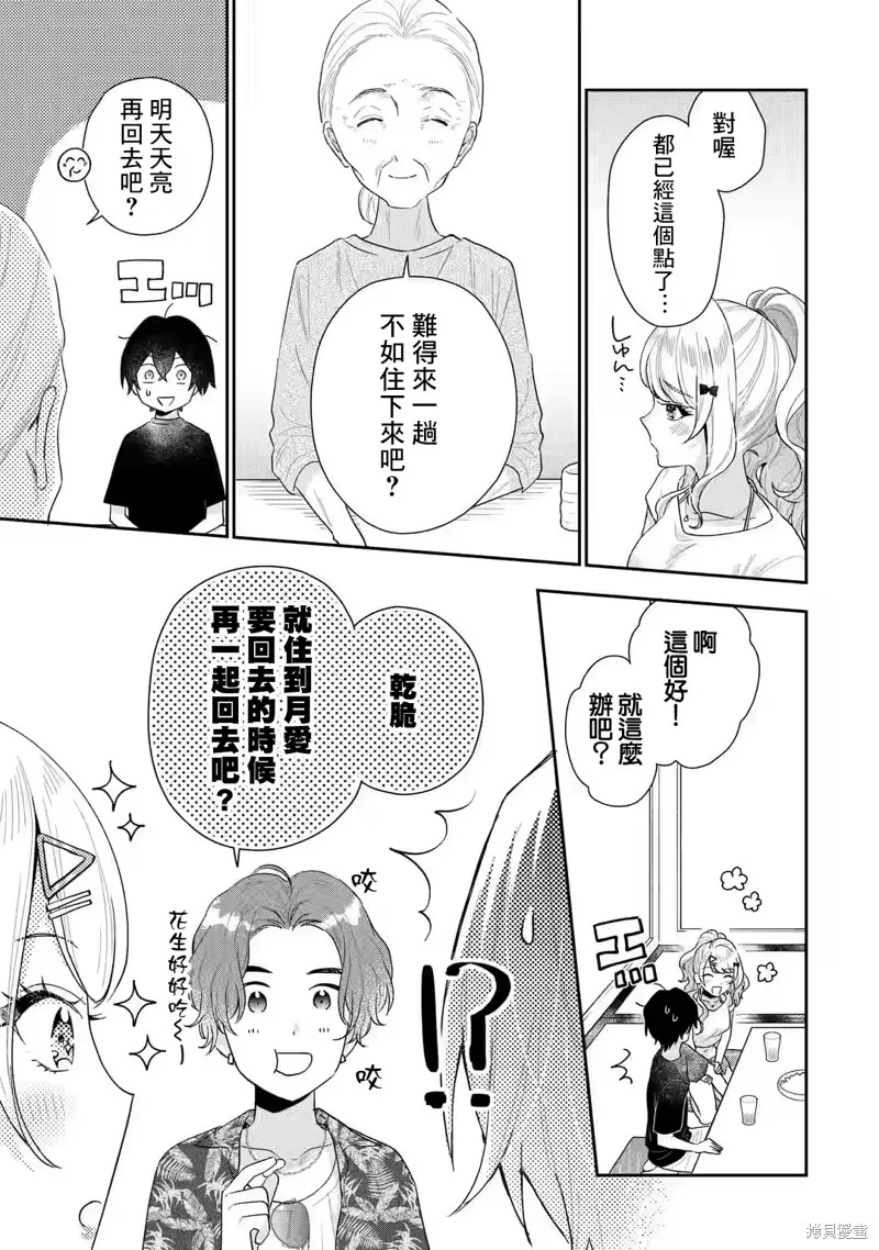 经验丰富的你和经验为零的我交往的故事,第14.2話,第18张