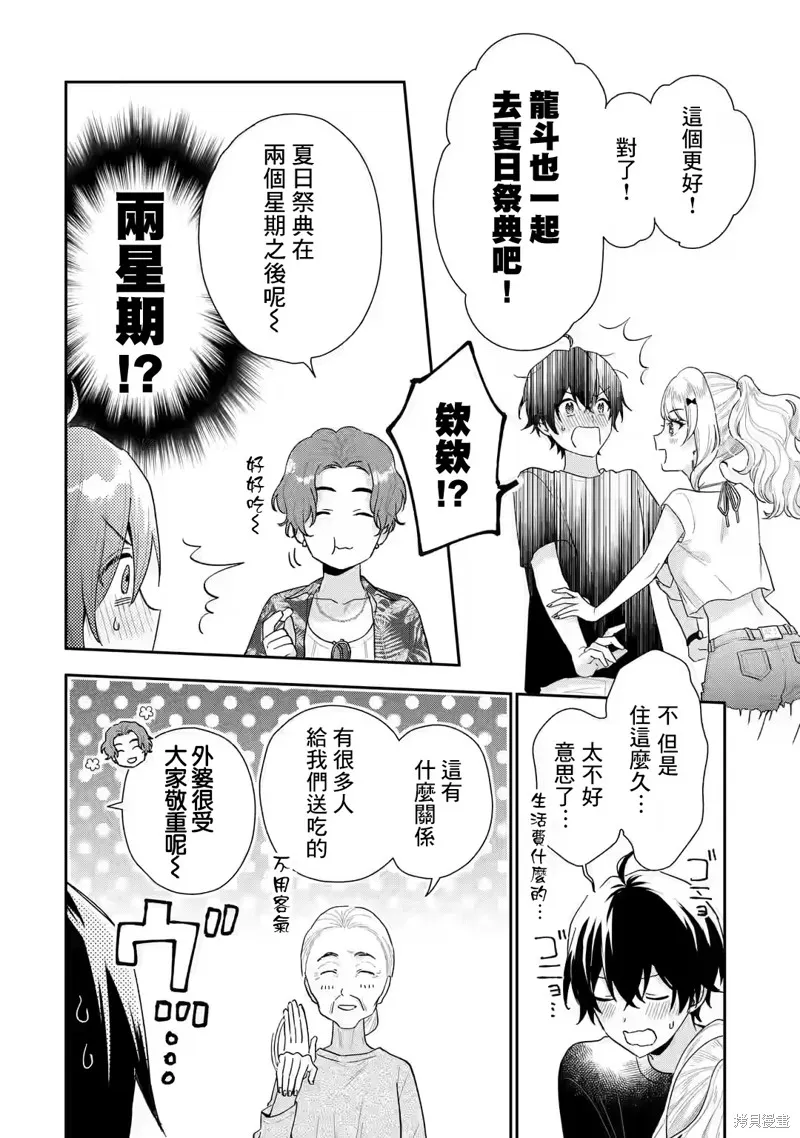 经验丰富的你和经验为零的我交往的故事,第14.2話,第19张
