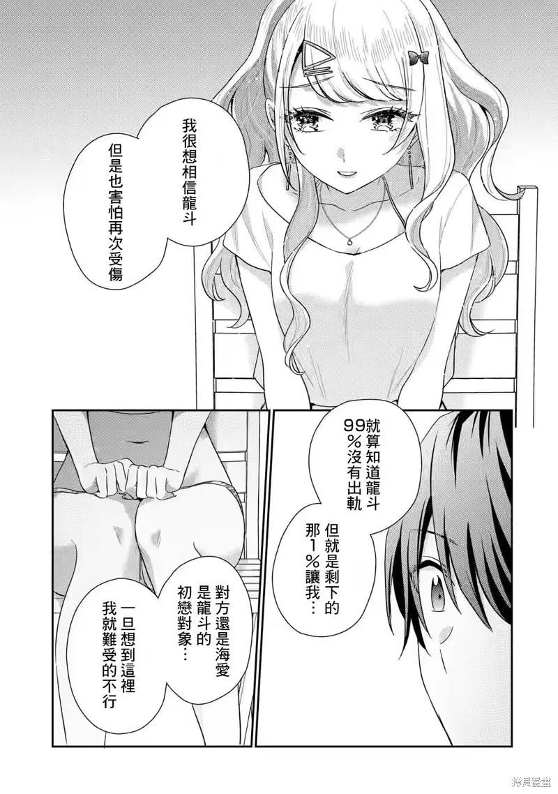 经验丰富的你和经验为零的我交往的故事,第14.2話,第2张