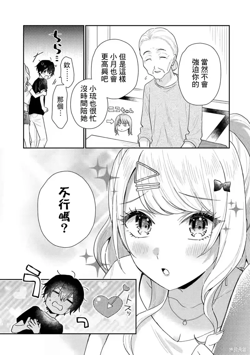 经验丰富的你和经验为零的我交往的故事,第14.2話,第20张