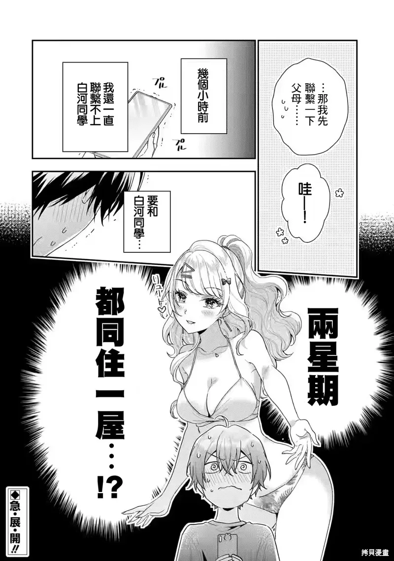 经验丰富的你和经验为零的我交往的故事,第14.2話,第21张
