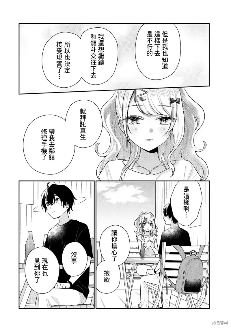 经验丰富的你和经验为零的我交往的故事,第14.2話,第3张