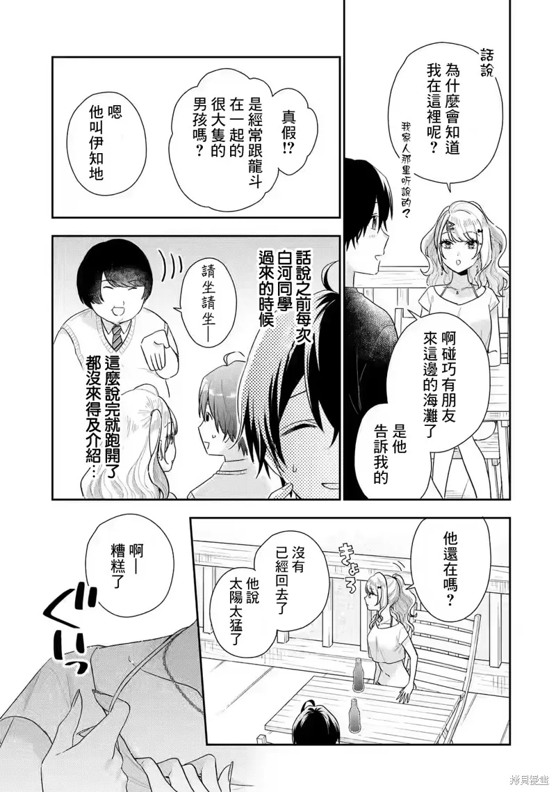 经验丰富的你和经验为零的我交往的故事,第14.2話,第4张