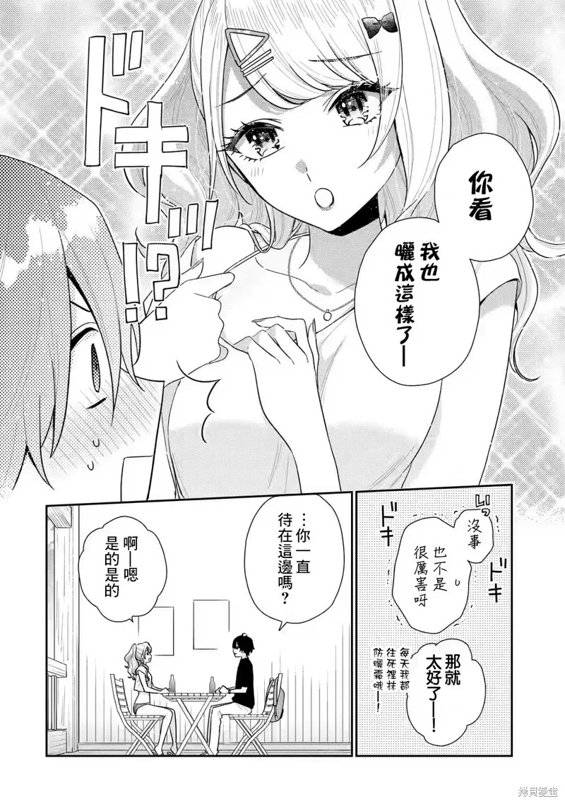 经验丰富的你和经验为零的我交往的故事,第14.2話,第5张
