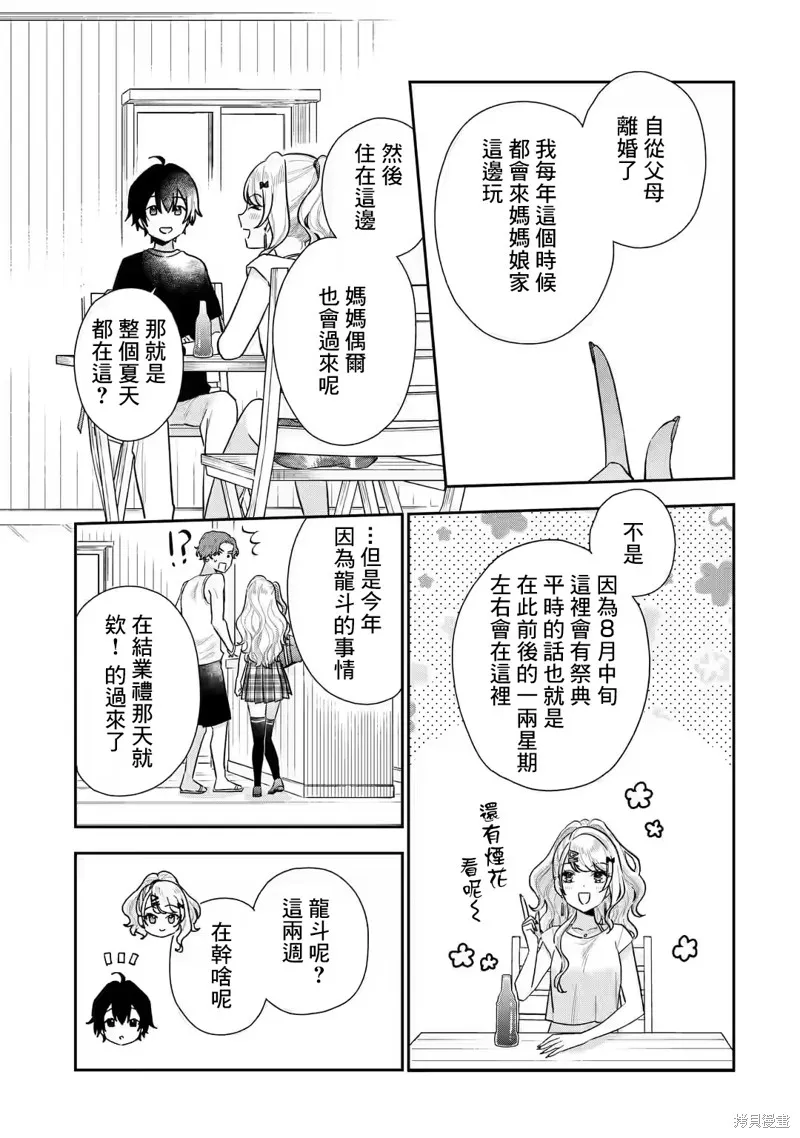 经验丰富的你和经验为零的我交往的故事,第14.2話,第6张
