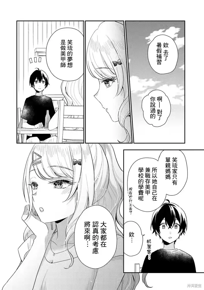 经验丰富的你和经验为零的我交往的故事,第14.2話,第7张