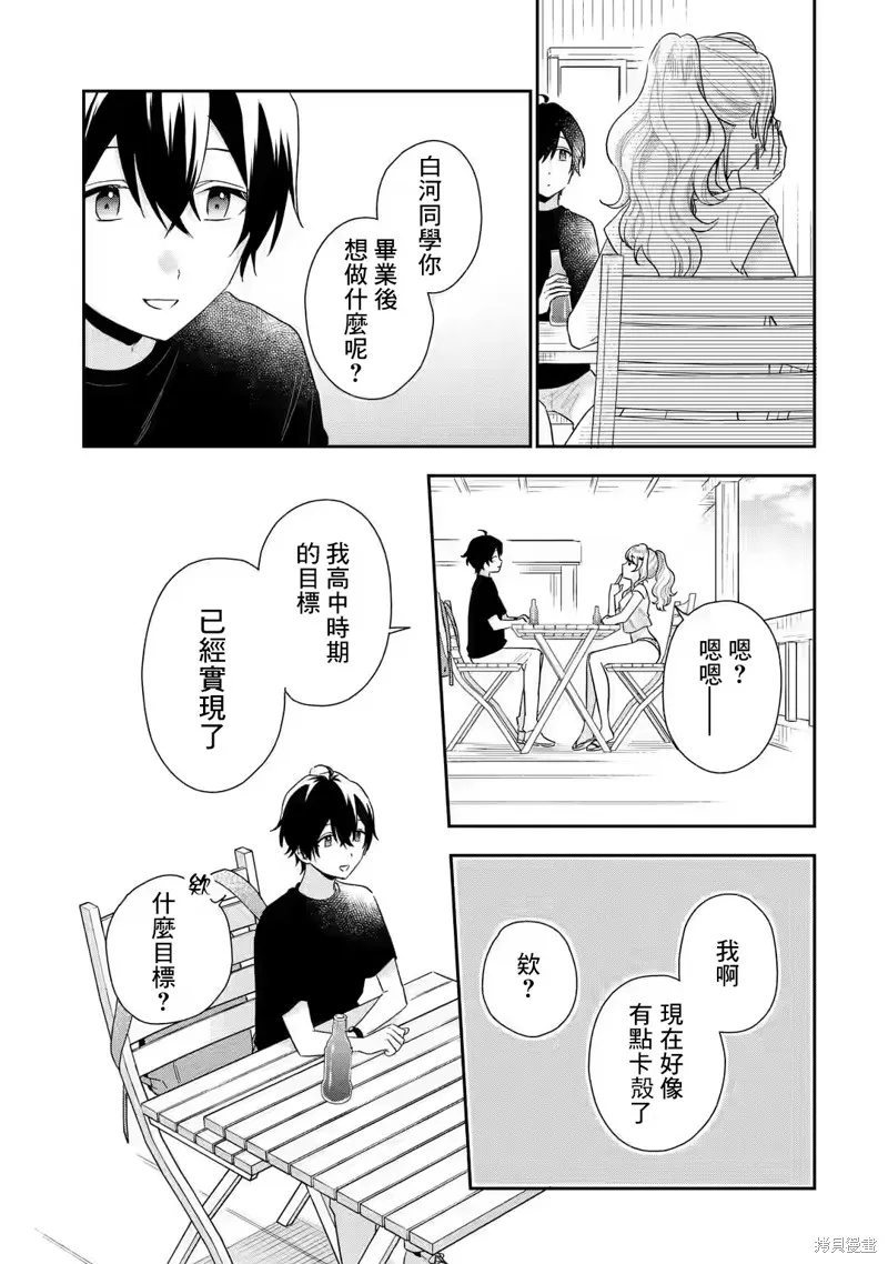 经验丰富的你和经验为零的我交往的故事,第14.2話,第8张