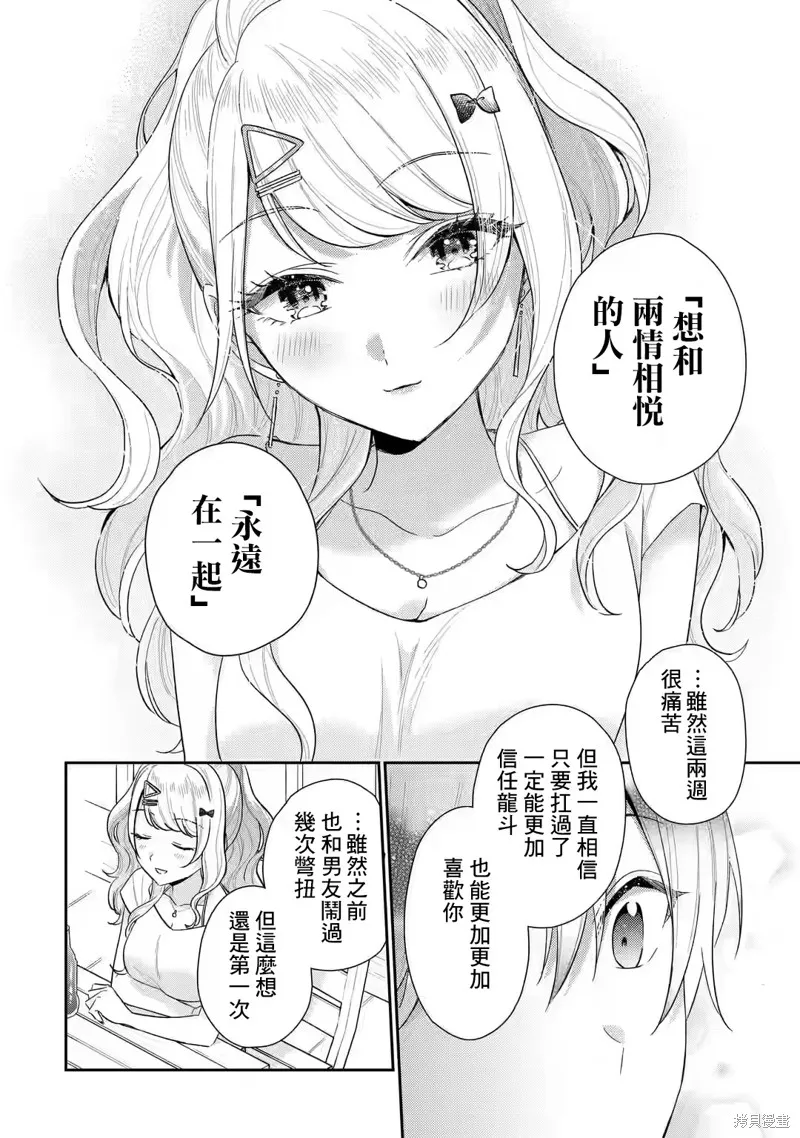 经验丰富的你和经验为零的我交往的故事,第14.2話,第9张