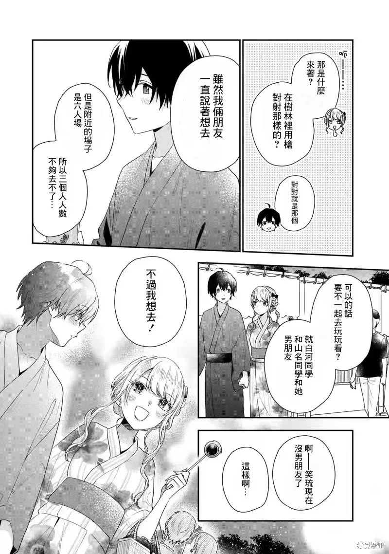 经验丰富的你和经验为零的我交往的故事,第16.2話,第1张