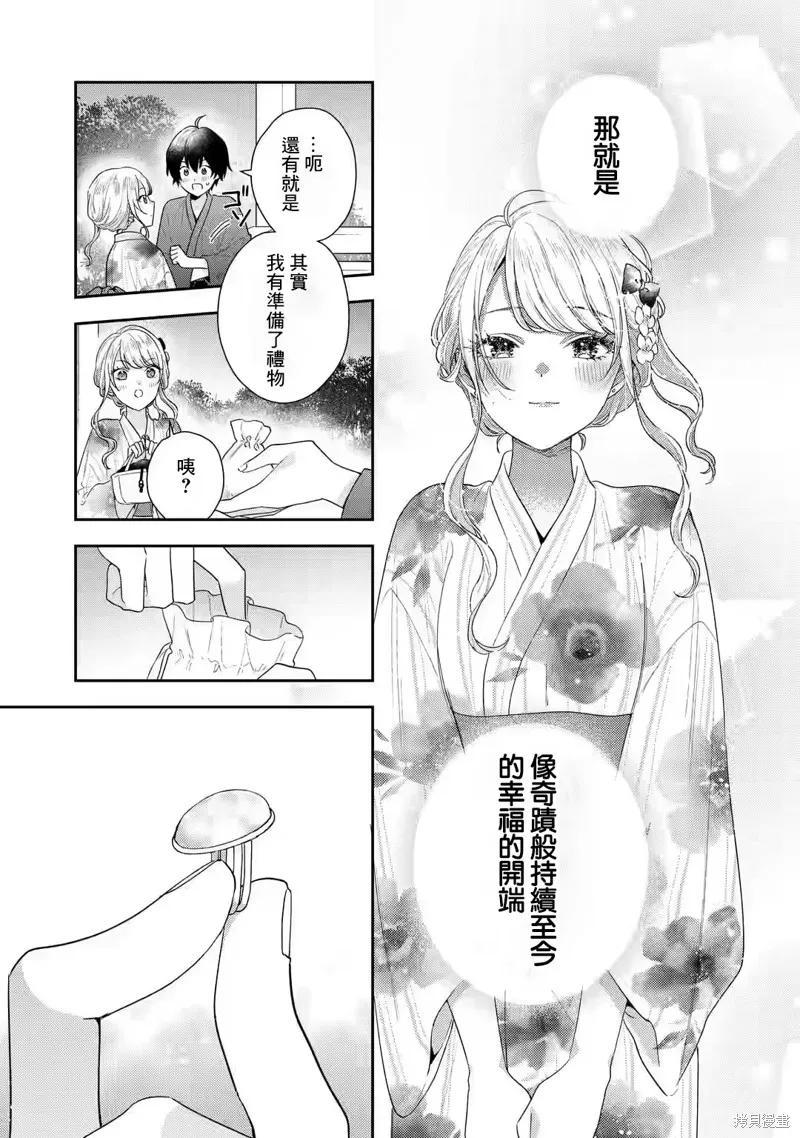 经验丰富的你和经验为零的我交往的故事,第16.2話,第10张