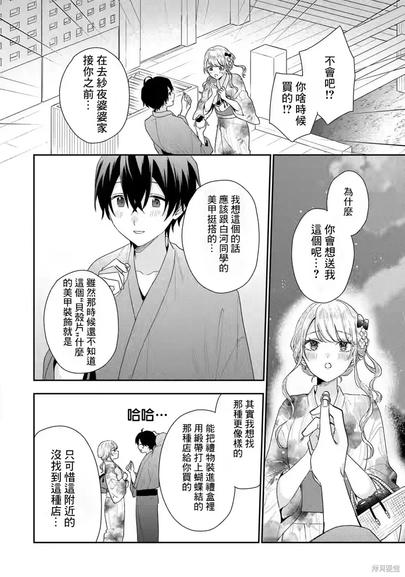 经验丰富的你和经验为零的我交往的故事,第16.2話,第11张