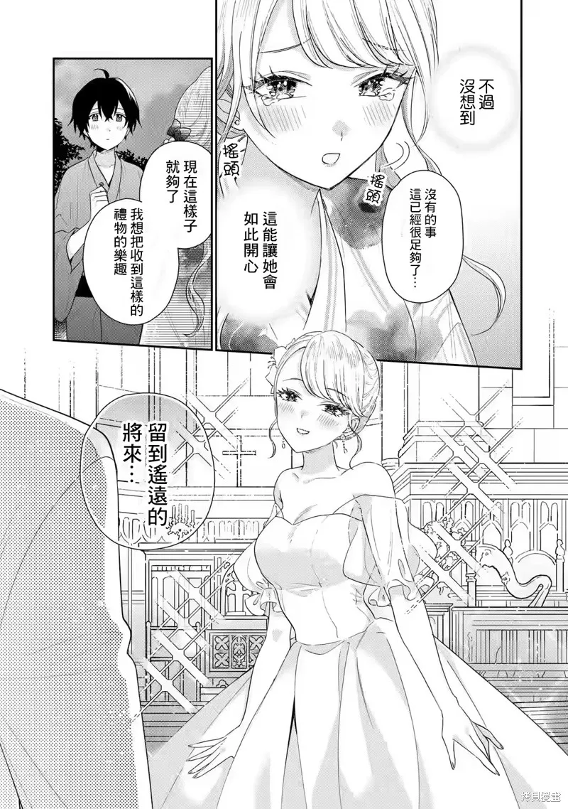 经验丰富的你和经验为零的我交往的故事,第16.2話,第12张