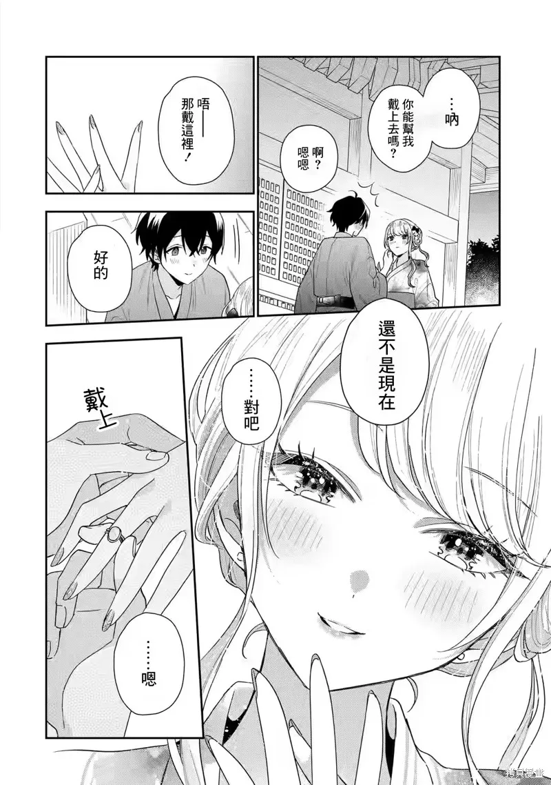 经验丰富的你和经验为零的我交往的故事,第16.2話,第13张