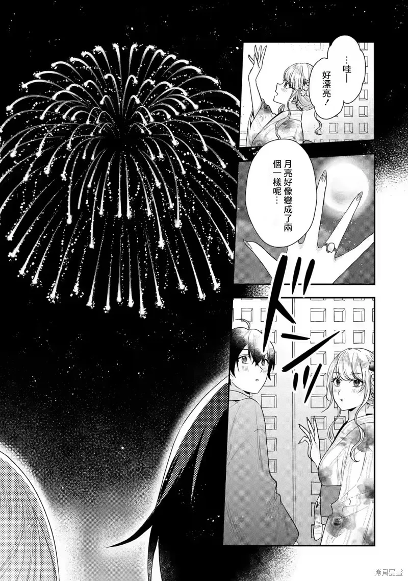 经验丰富的你和经验为零的我交往的故事,第16.2話,第14张