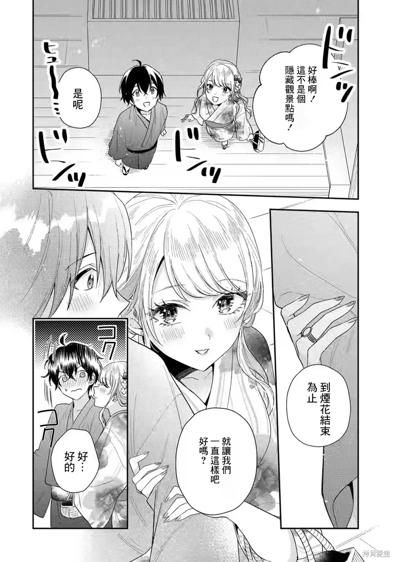 经验丰富的你和经验为零的我交往的故事,第16.2話,第15张