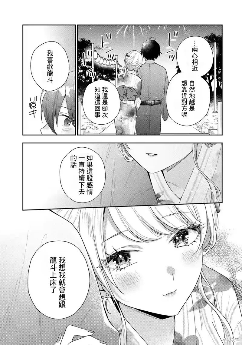 经验丰富的你和经验为零的我交往的故事,第16.2話,第16张