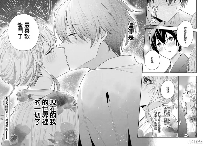 经验丰富的你和经验为零的我交往的故事,第16.2話,第17张
