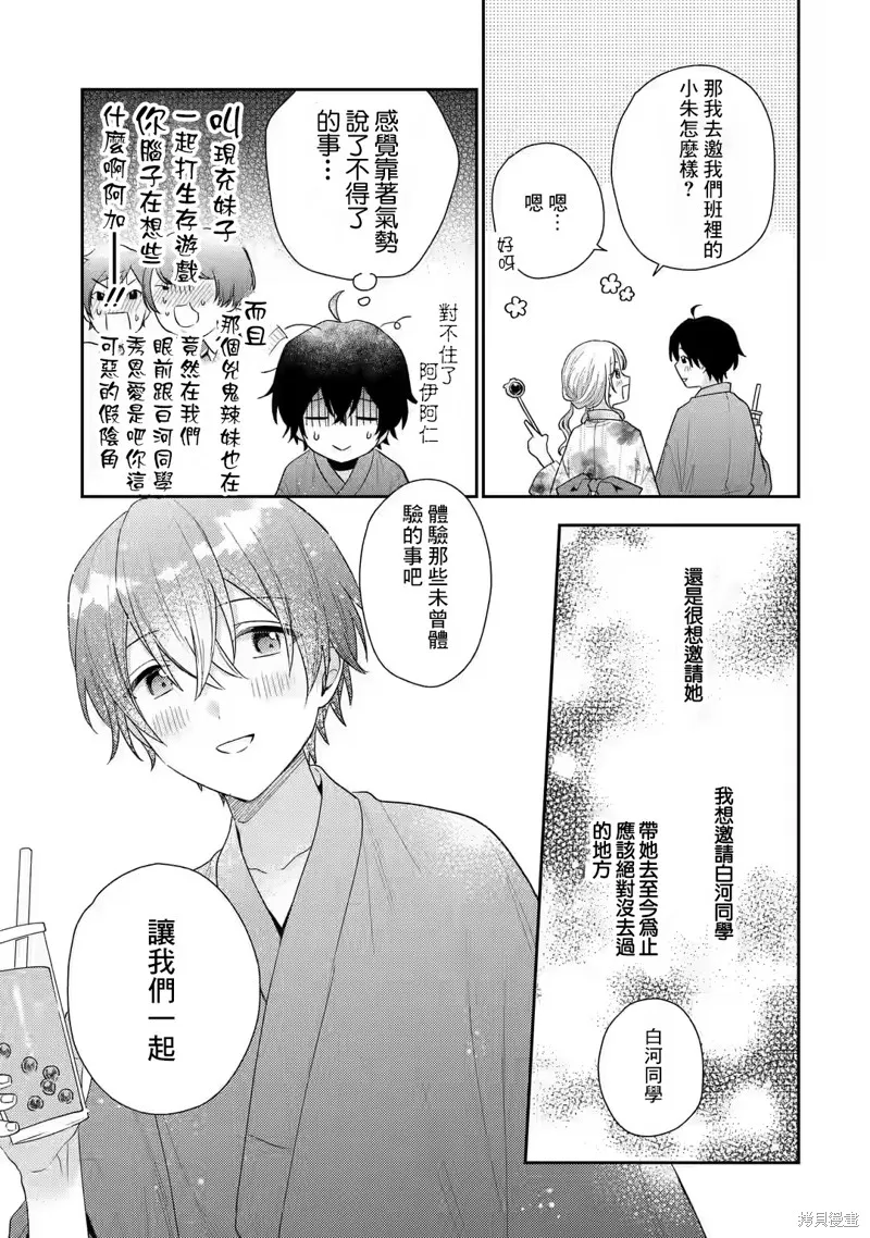 经验丰富的你和经验为零的我交往的故事,第16.2話,第2张