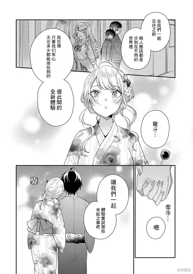 经验丰富的你和经验为零的我交往的故事,第16.2話,第3张
