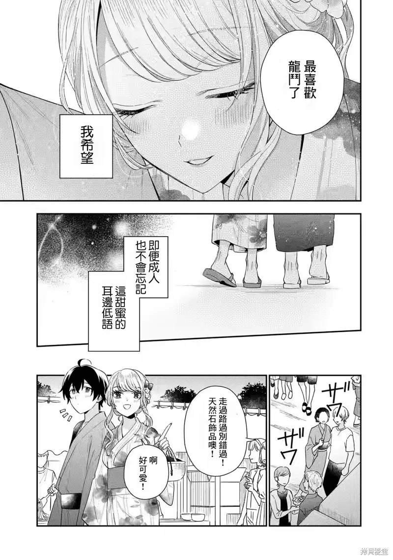 经验丰富的你和经验为零的我交往的故事,第16.2話,第4张