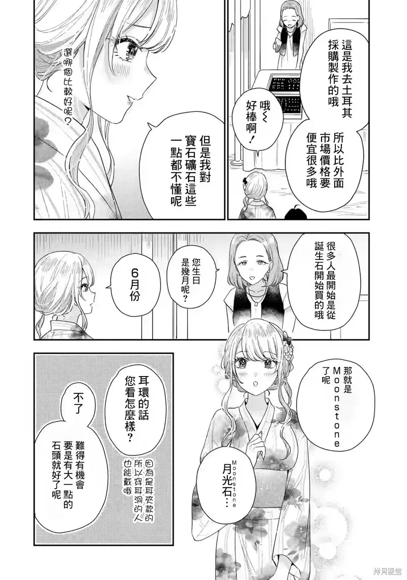 经验丰富的你和经验为零的我交往的故事,第16.2話,第5张