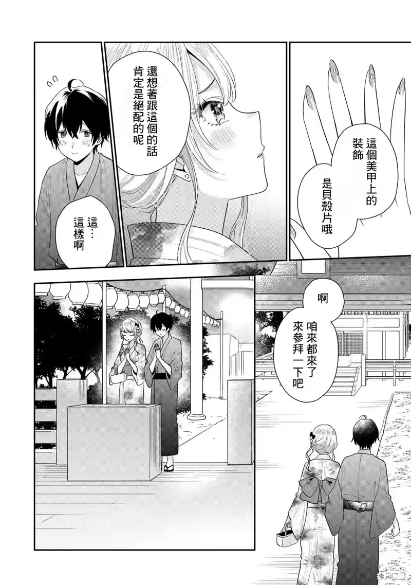 经验丰富的你和经验为零的我交往的故事,第16.2話,第7张