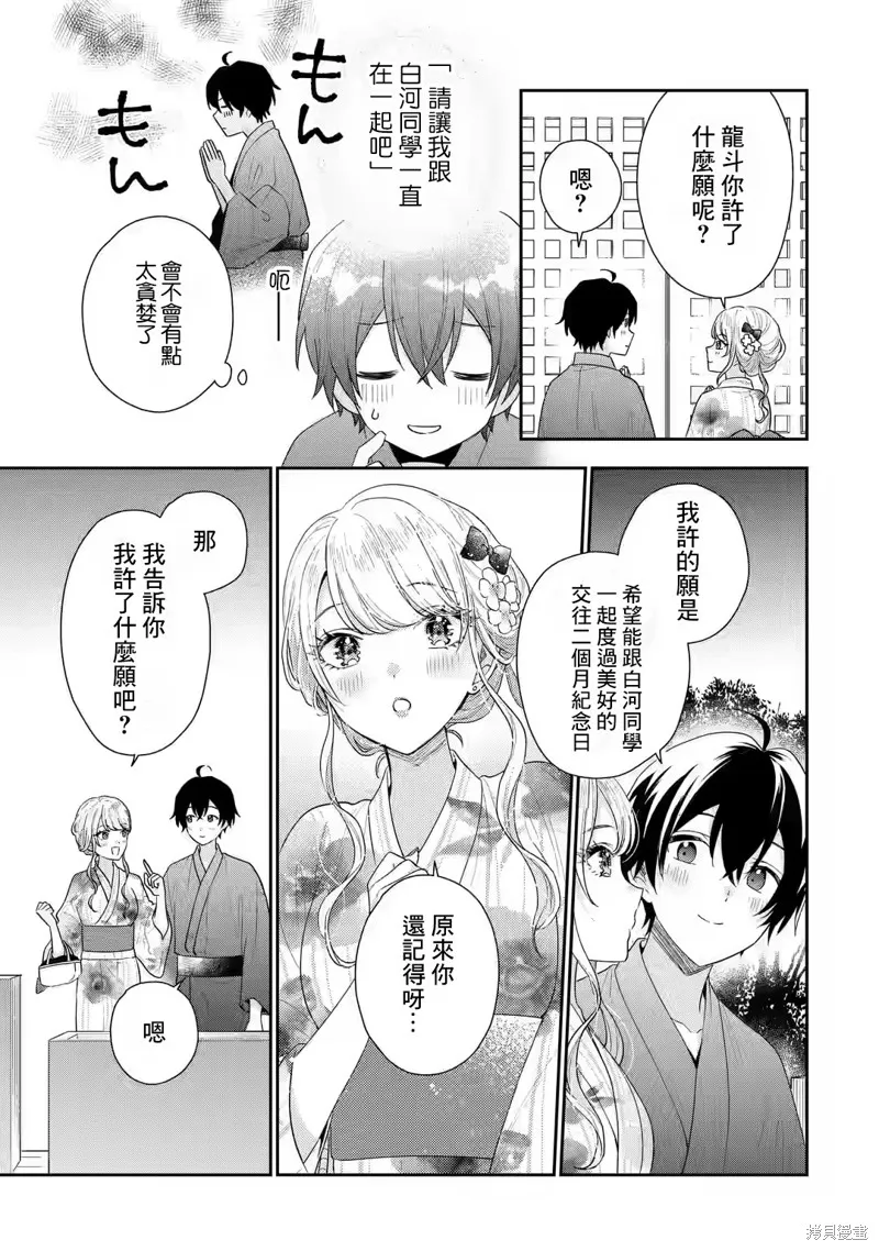 经验丰富的你和经验为零的我交往的故事,第16.2話,第8张