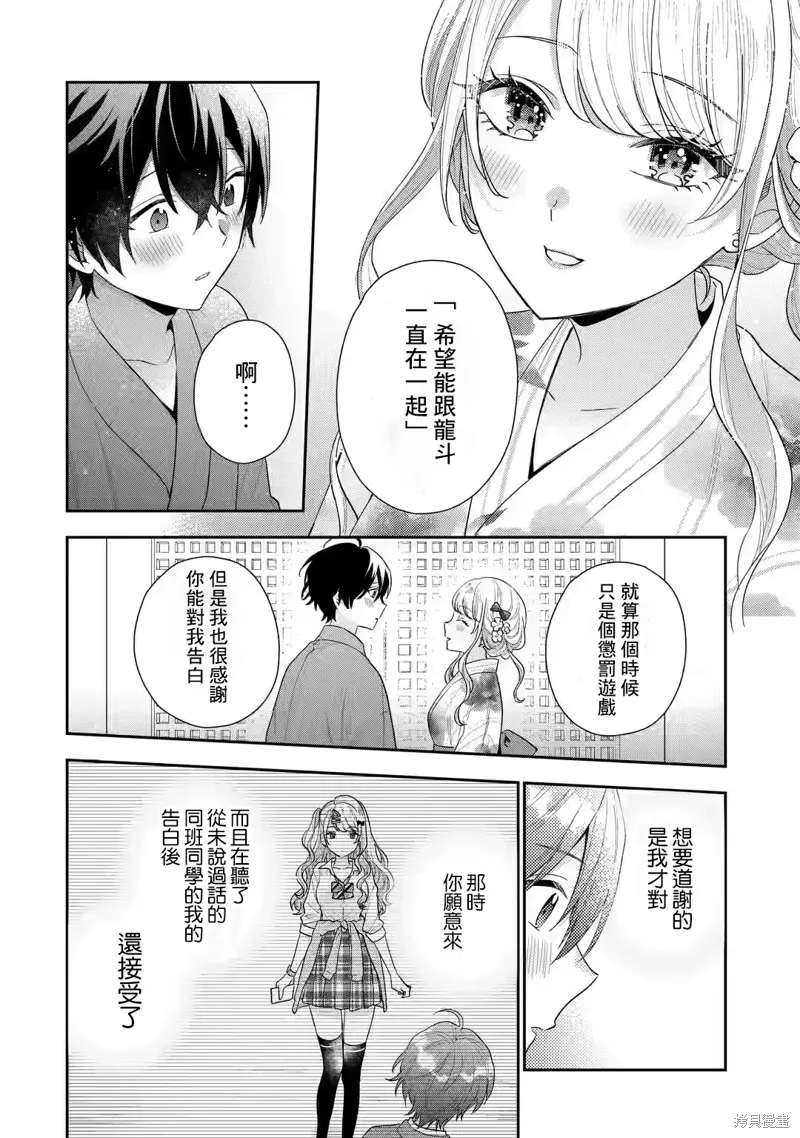 经验丰富的你和经验为零的我交往的故事,第16.2話,第9张