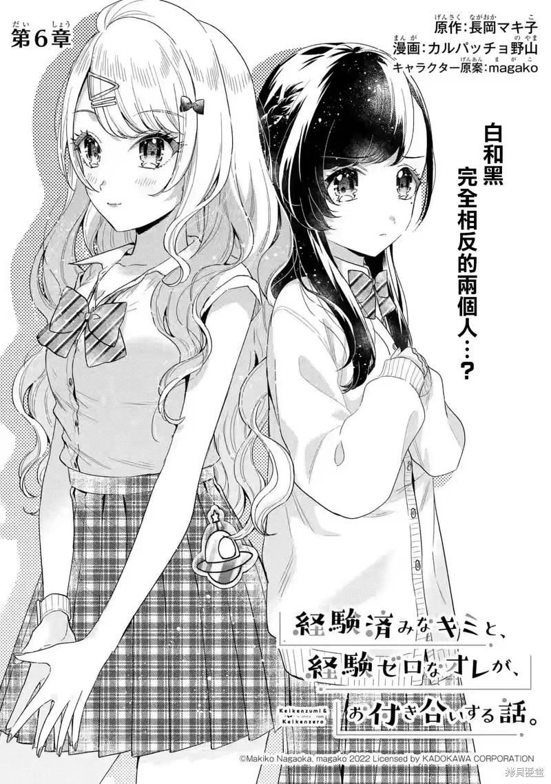 经验丰富的你和经验为零的我交往的故事,第6.1話,第1张