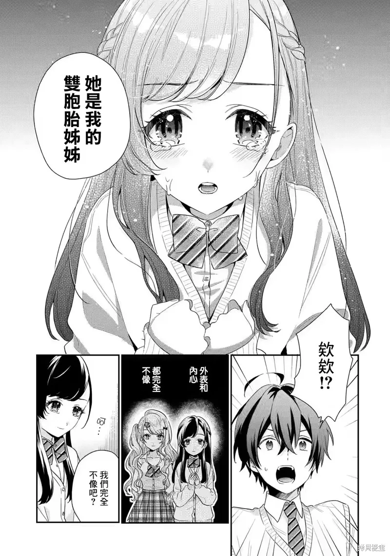 经验丰富的你和经验为零的我交往的故事,第6.1話,第11张