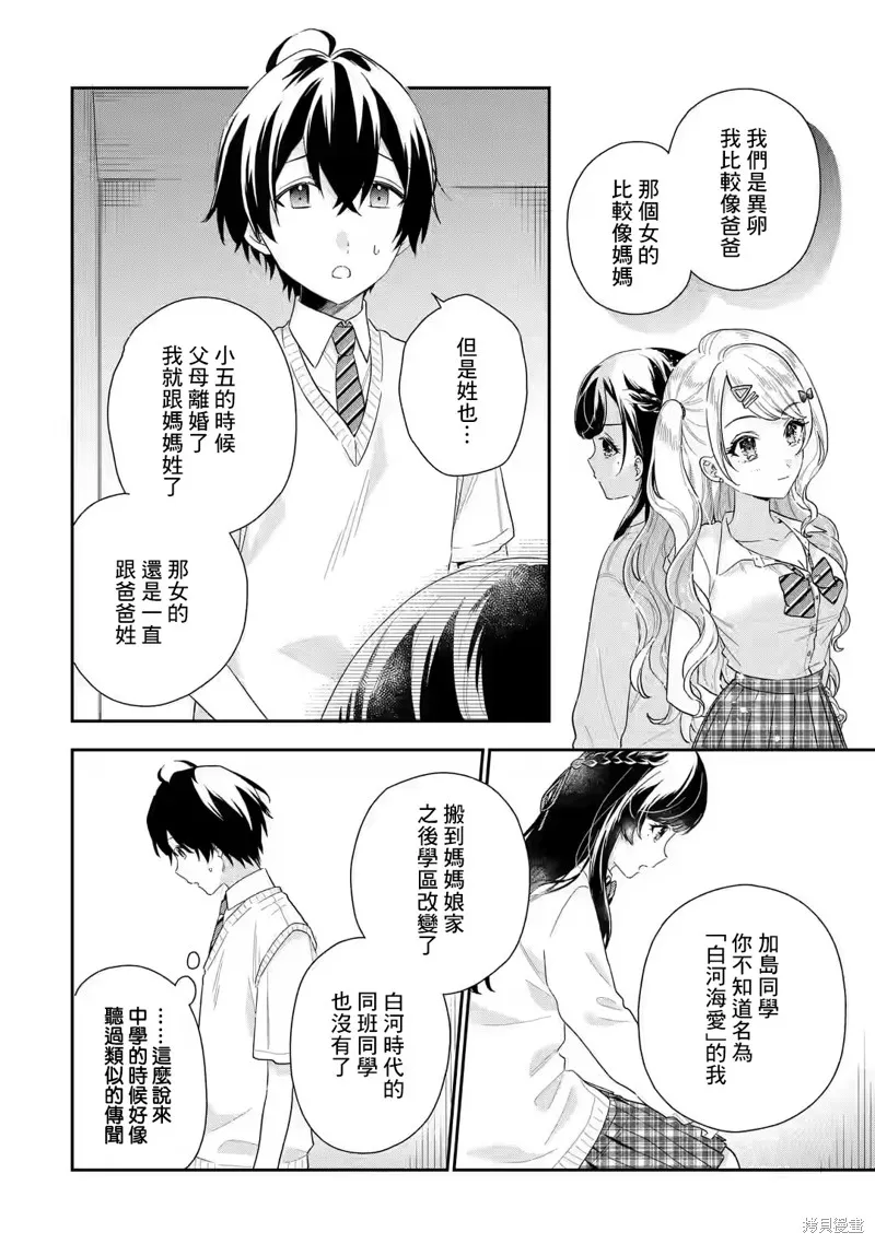 经验丰富的你和经验为零的我交往的故事,第6.1話,第12张