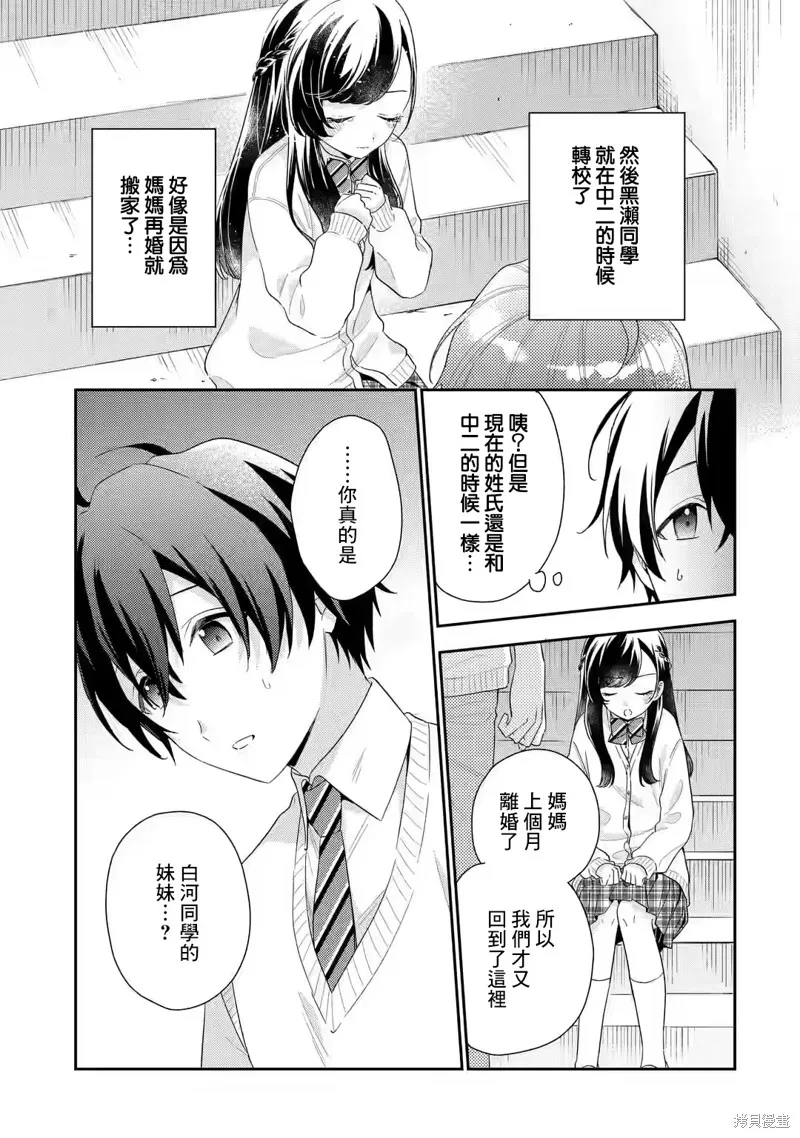 经验丰富的你和经验为零的我交往的故事,第6.1話,第13张