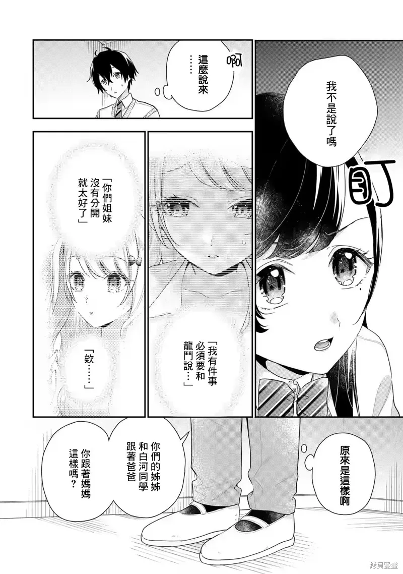 经验丰富的你和经验为零的我交往的故事,第6.1話,第14张