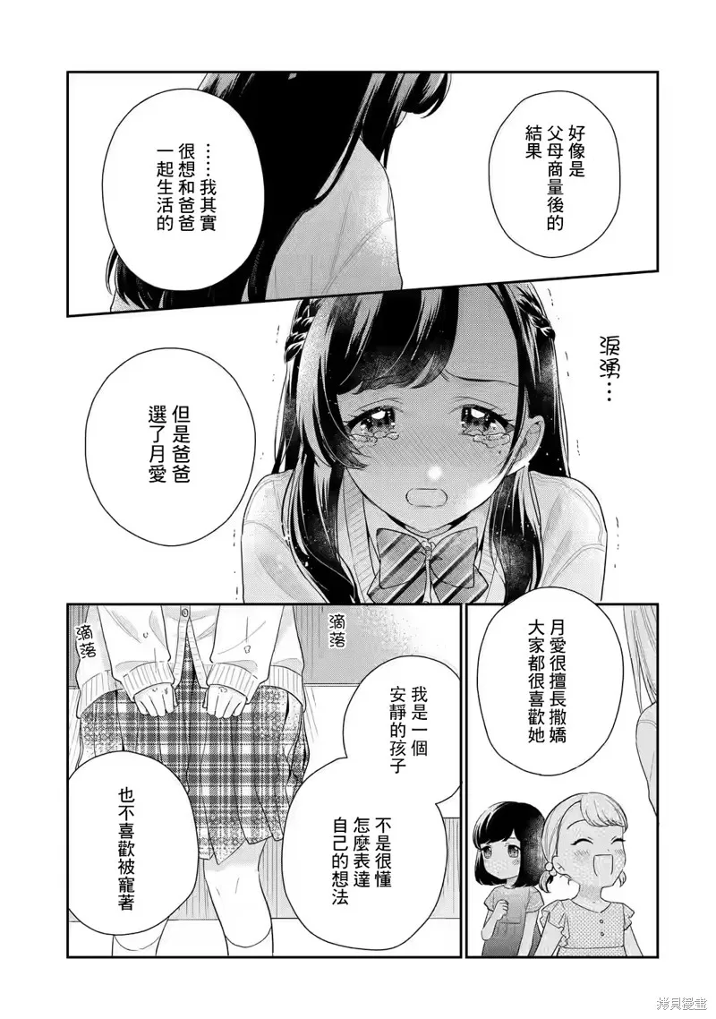 经验丰富的你和经验为零的我交往的故事,第6.1話,第15张