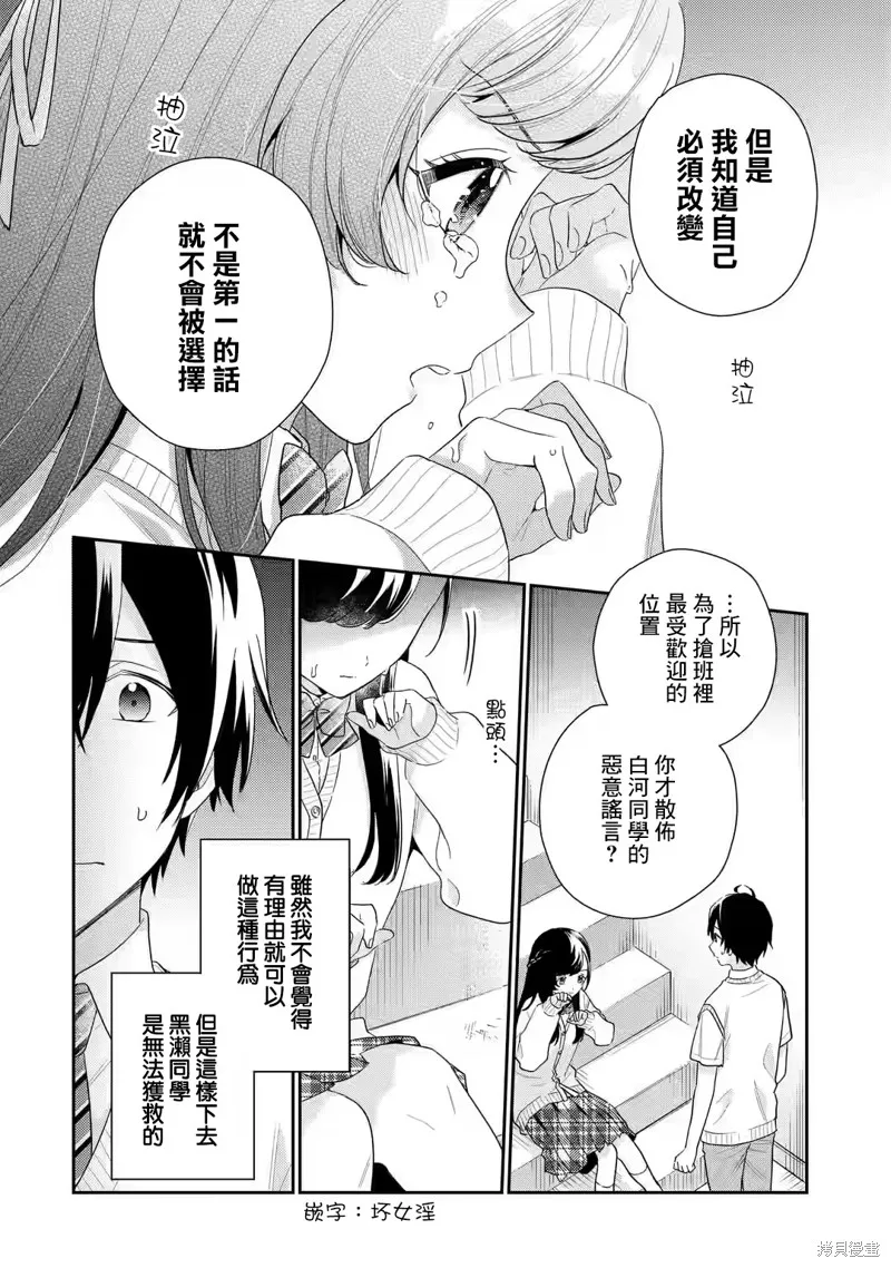 经验丰富的你和经验为零的我交往的故事,第6.1話,第16张