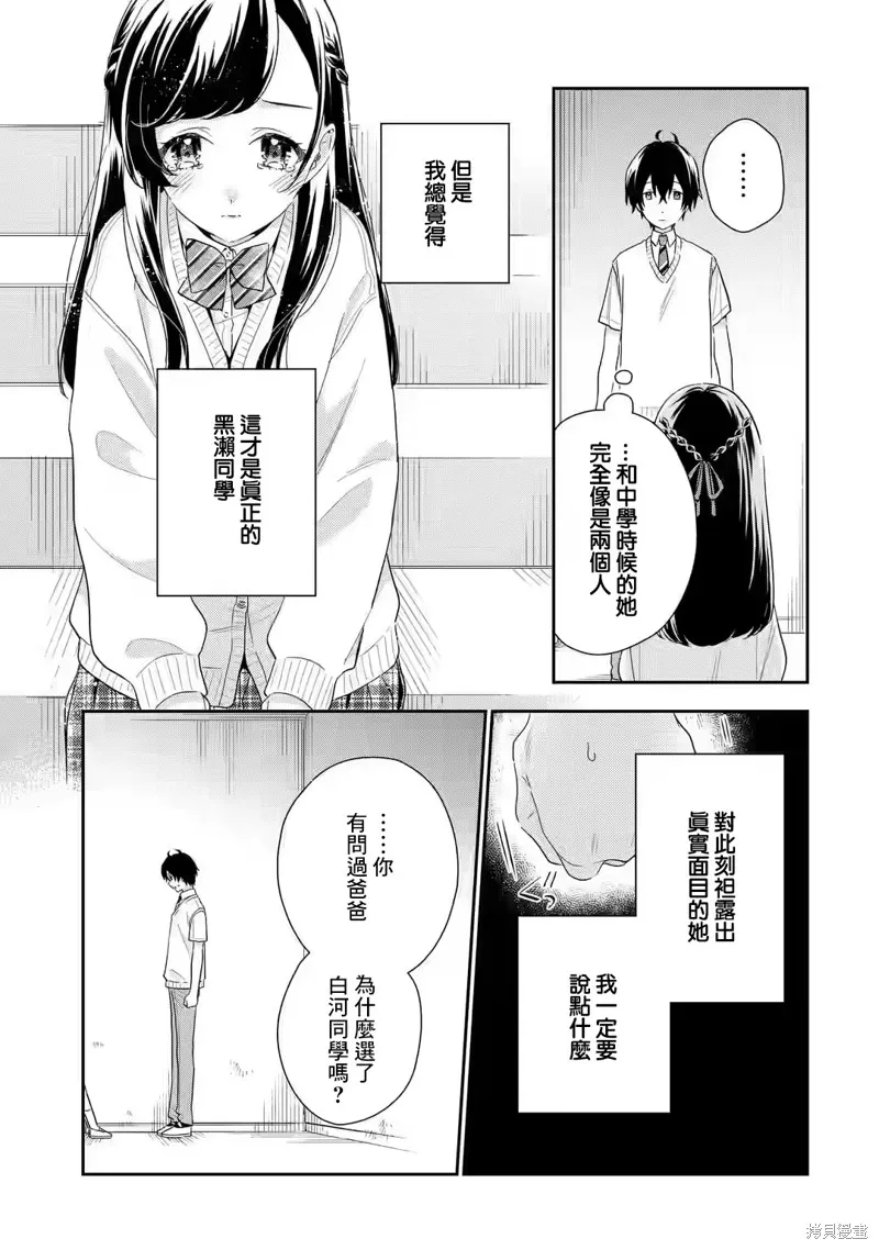经验丰富的你和经验为零的我交往的故事,第6.1話,第17张