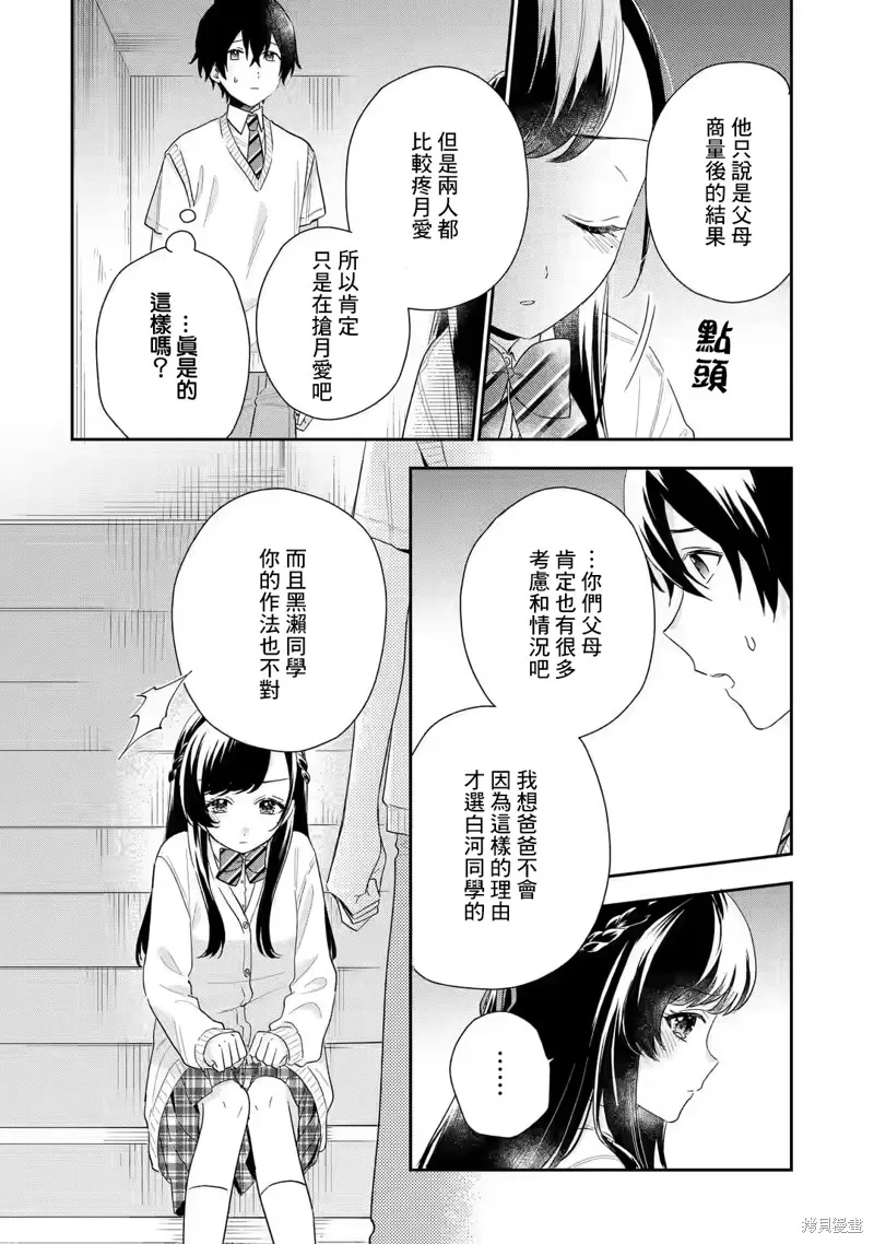 经验丰富的你和经验为零的我交往的故事,第6.1話,第18张