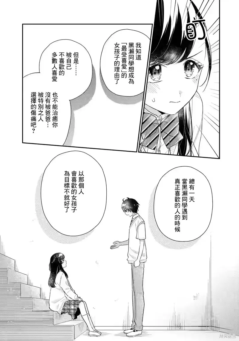 经验丰富的你和经验为零的我交往的故事,第6.1話,第19张