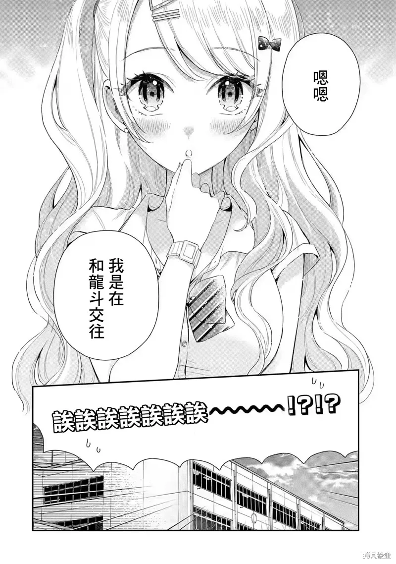经验丰富的你和经验为零的我交往的故事,第6.1話,第2张