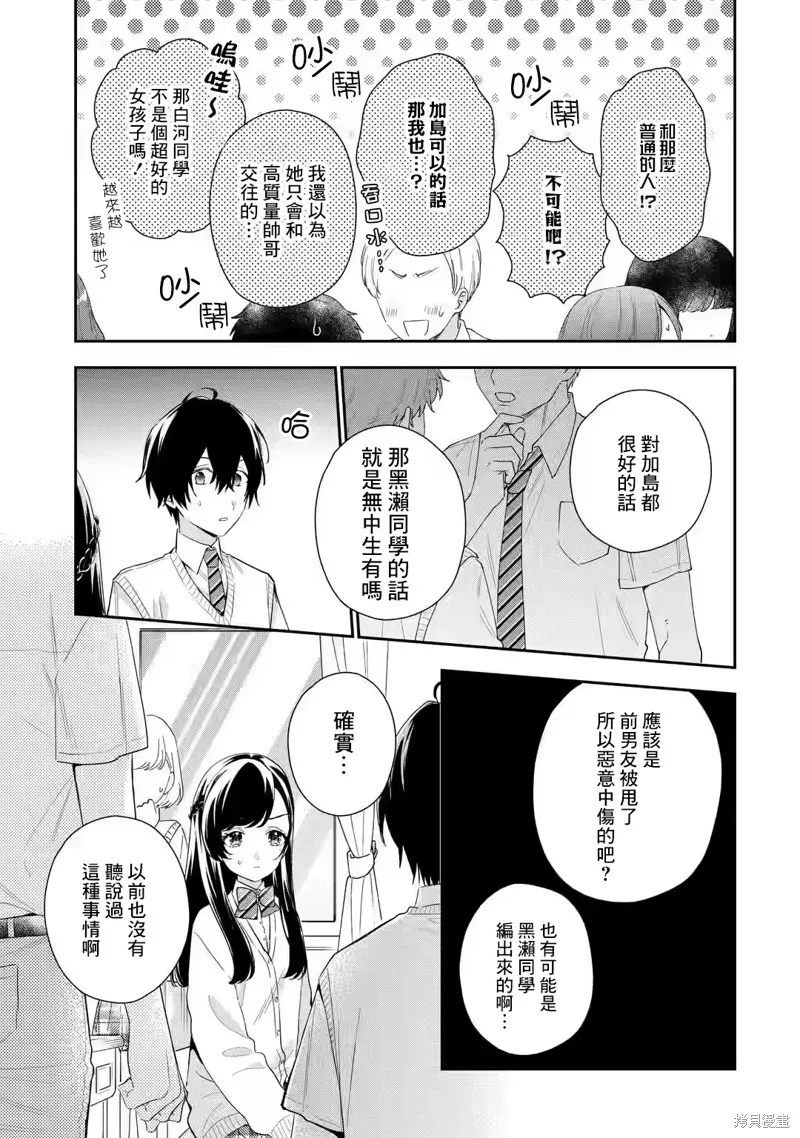 经验丰富的你和经验为零的我交往的故事,第6.1話,第3张