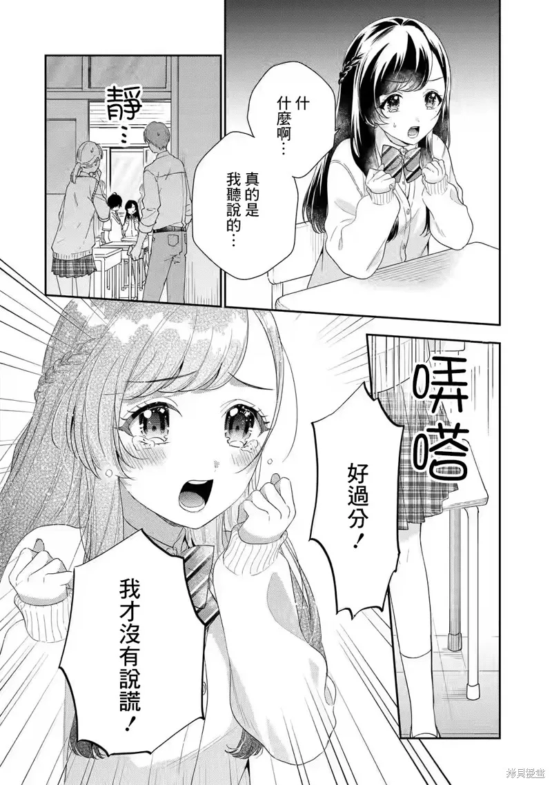 经验丰富的你和经验为零的我交往的故事,第6.1話,第4张