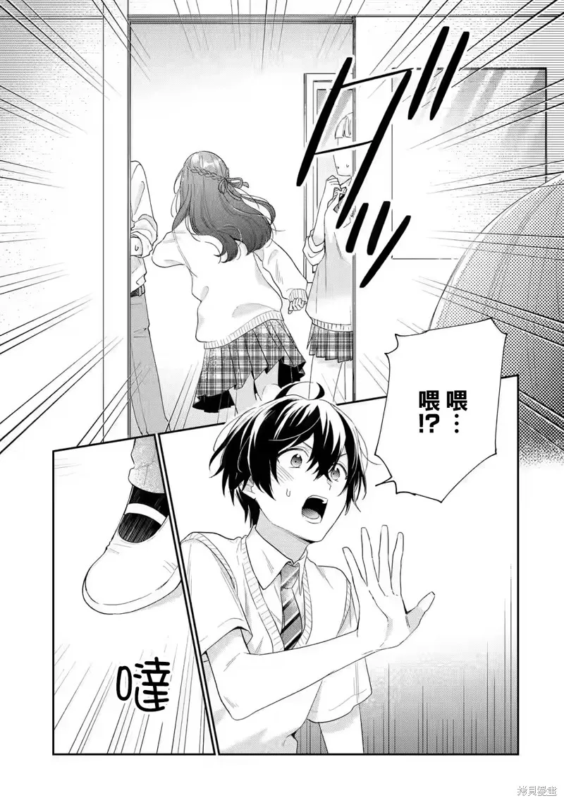 经验丰富的你和经验为零的我交往的故事,第6.1話,第5张