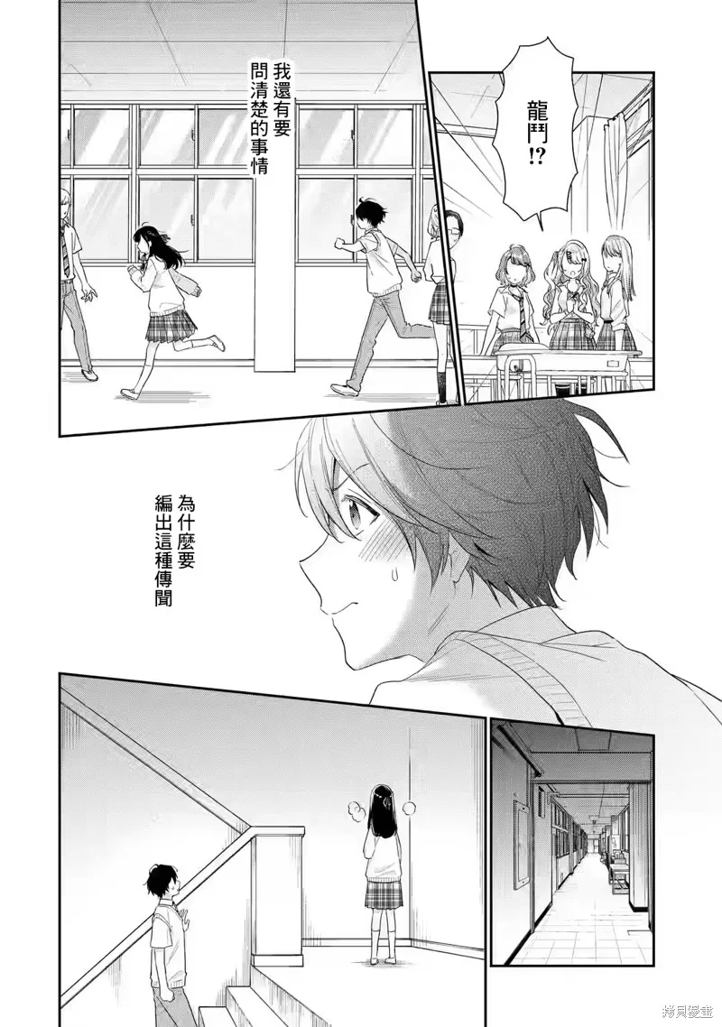 经验丰富的你和经验为零的我交往的故事,第6.1話,第6张