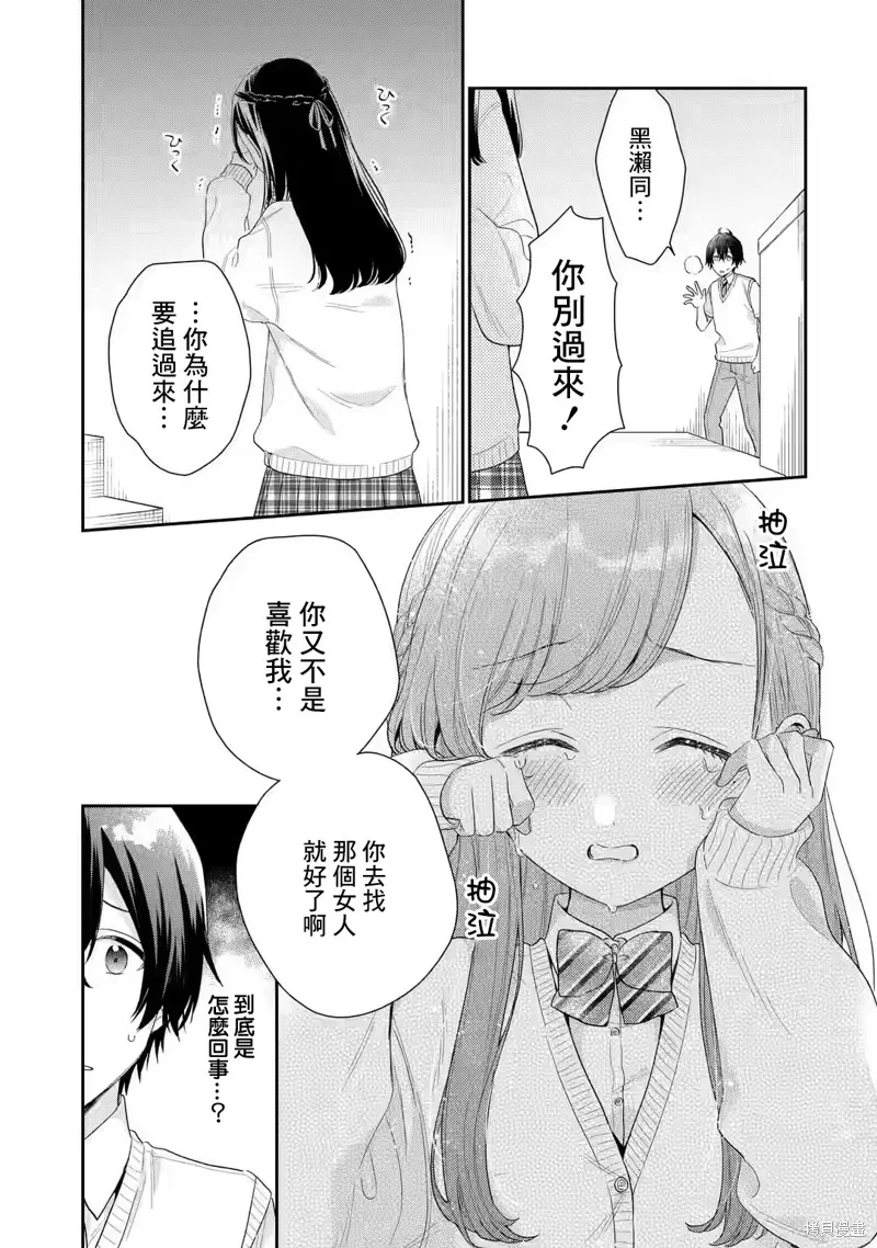 经验丰富的你和经验为零的我交往的故事,第6.1話,第7张