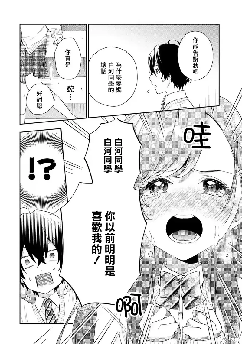 经验丰富的你和经验为零的我交往的故事,第6.1話,第8张